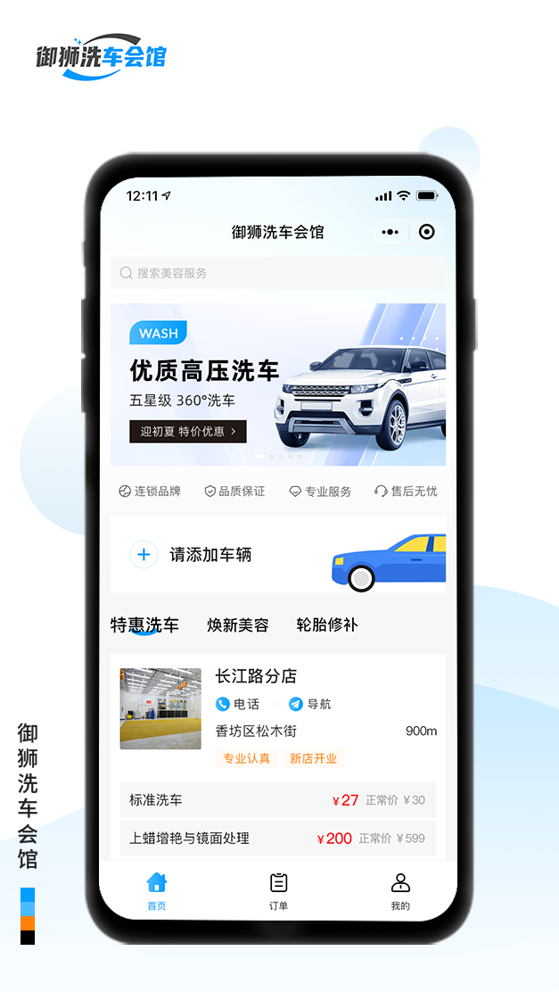 御獅洗車會(huì)館